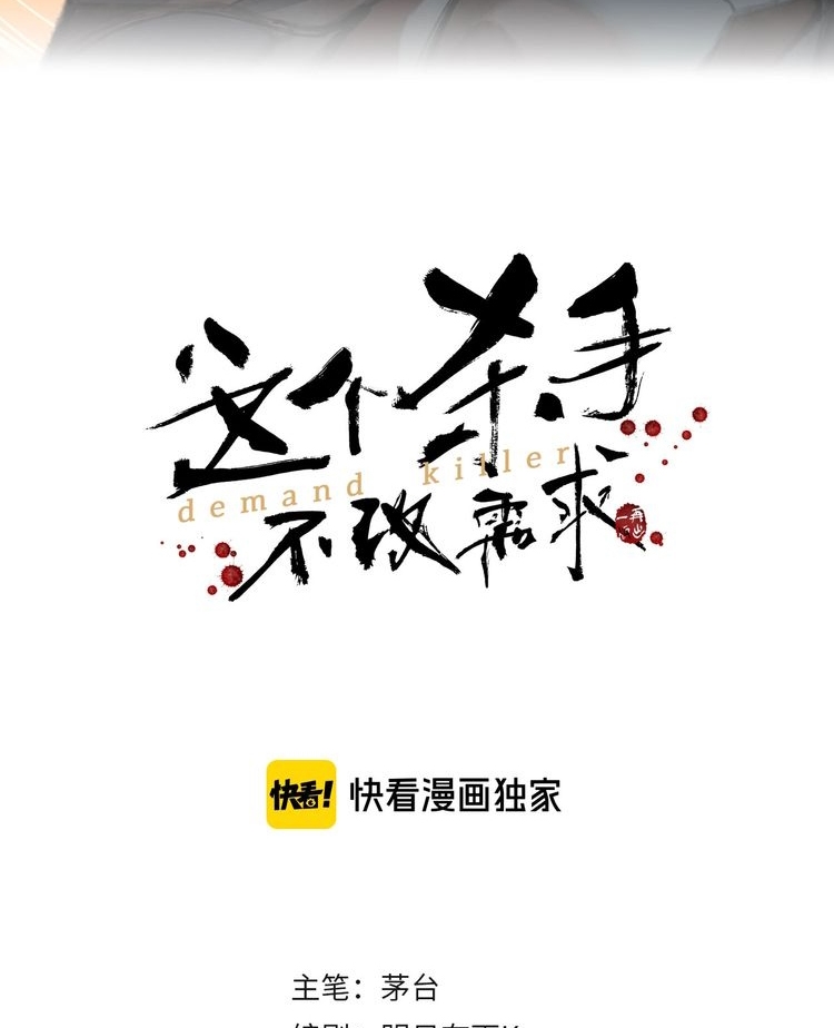 Demand Killer Chapter 07 Gambar 7